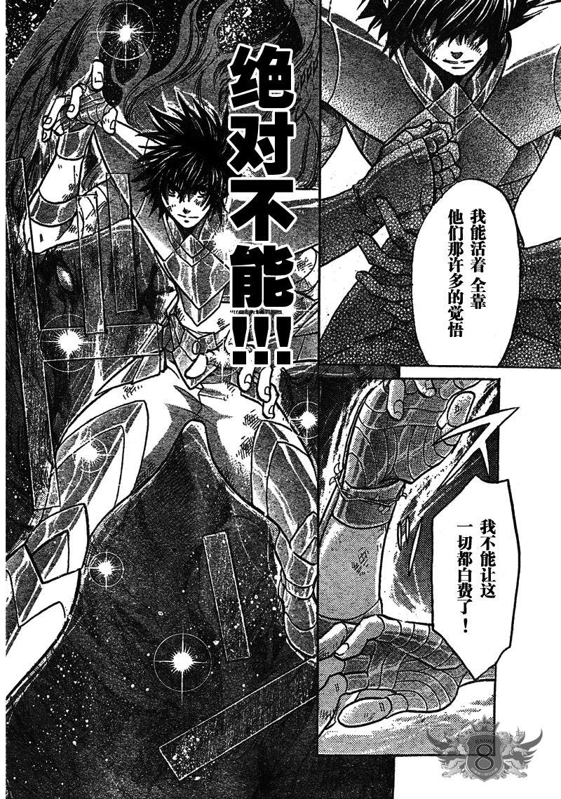 《圣斗士星矢冥王神话》漫画最新章节第133话免费下拉式在线观看章节第【7】张图片