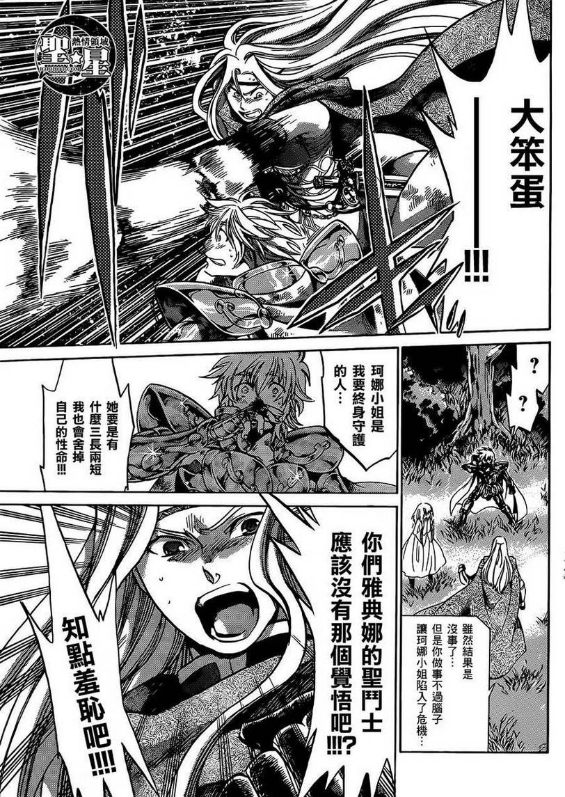 《圣斗士星矢冥王神话》漫画最新章节狮子座篇02免费下拉式在线观看章节第【37】张图片