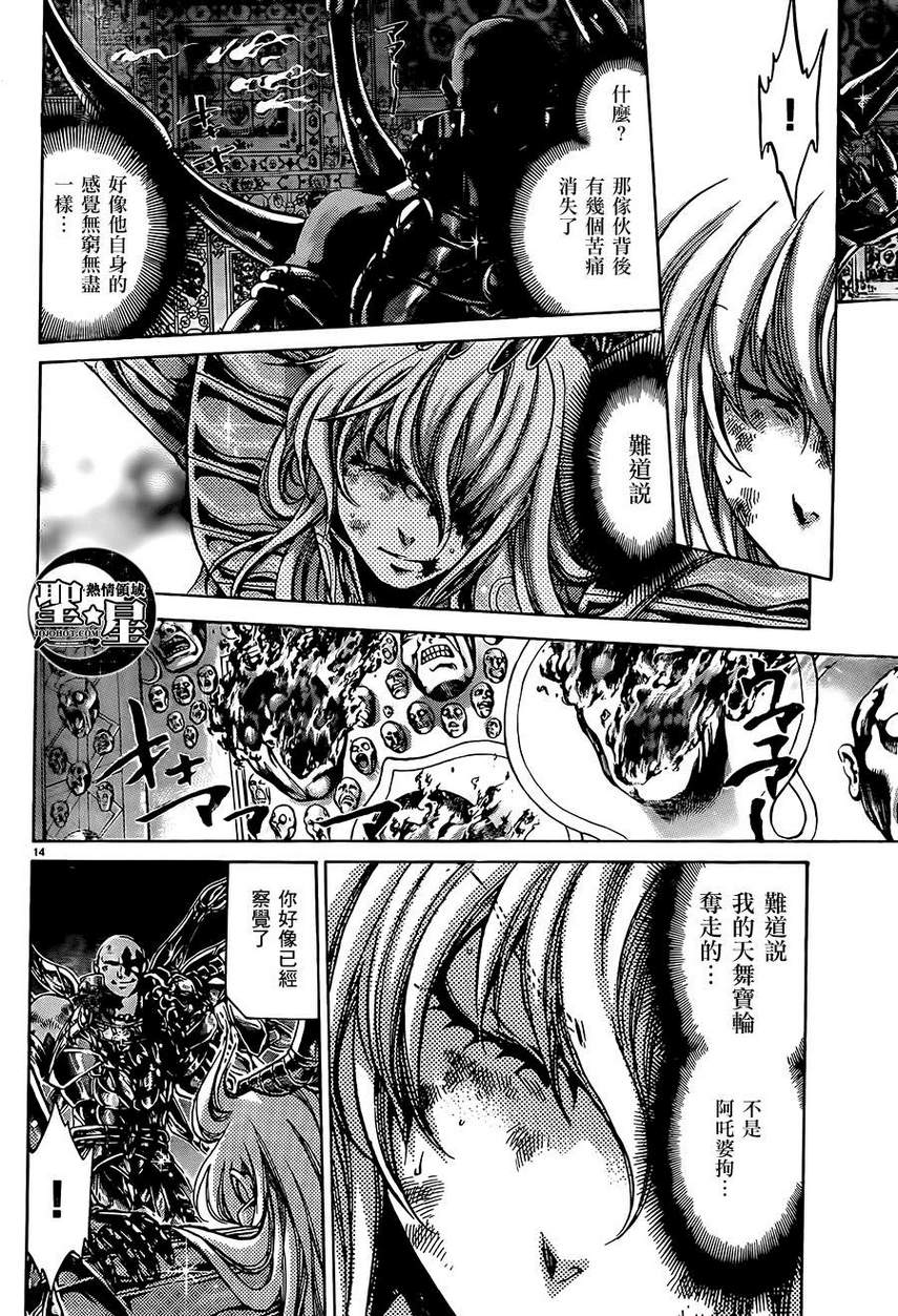 《圣斗士星矢冥王神话》漫画最新章节处女座篇04免费下拉式在线观看章节第【11】张图片