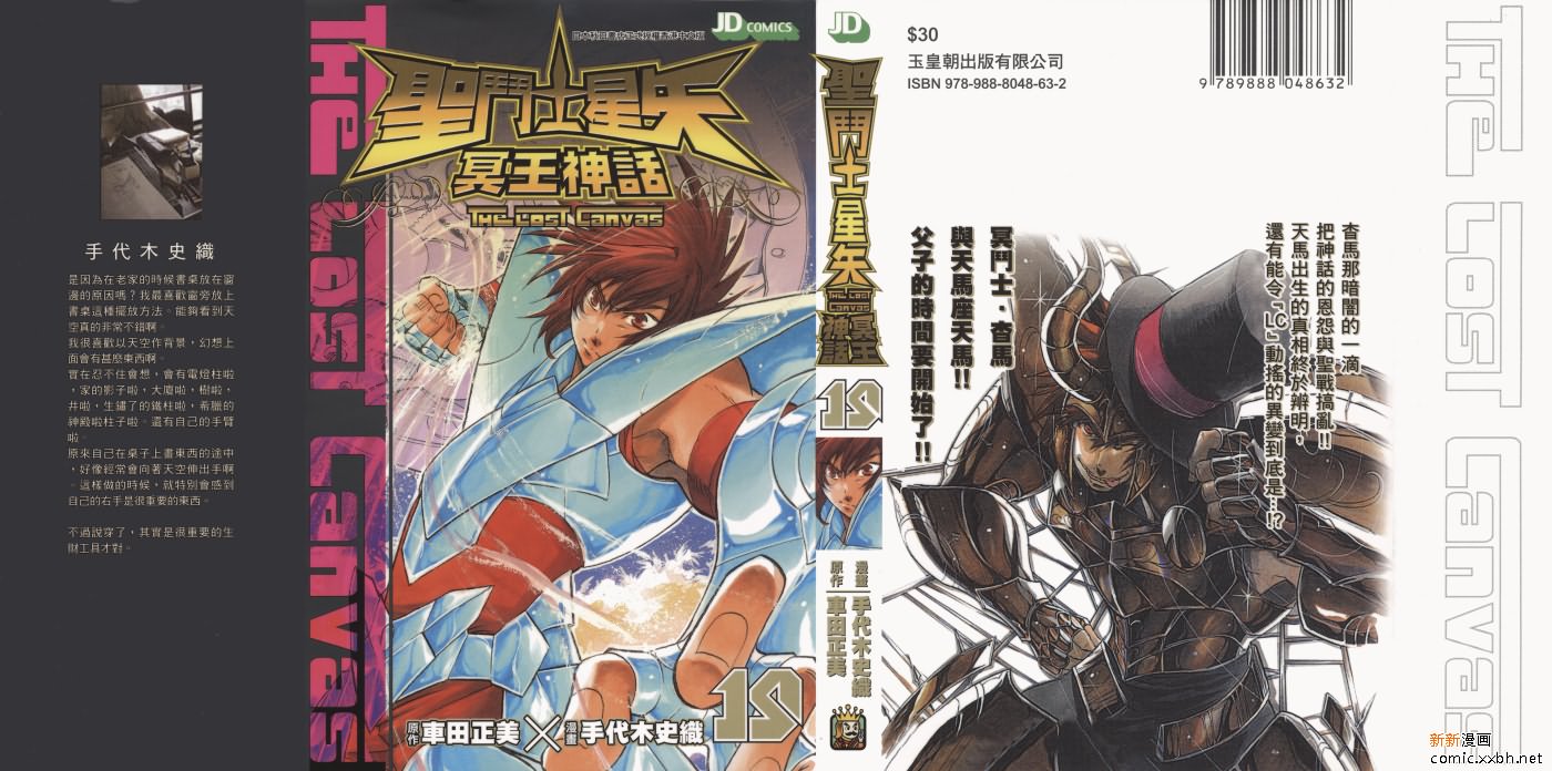 《圣斗士星矢冥王神话》漫画最新章节第19卷免费下拉式在线观看章节第【1】张图片