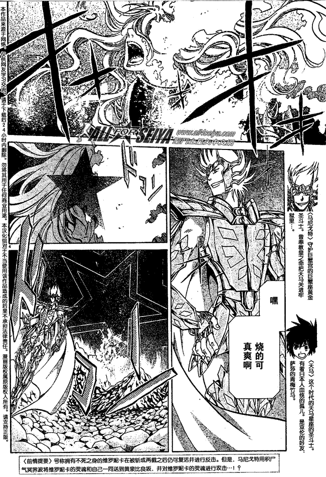 《圣斗士星矢冥王神话》漫画最新章节第63话免费下拉式在线观看章节第【3】张图片