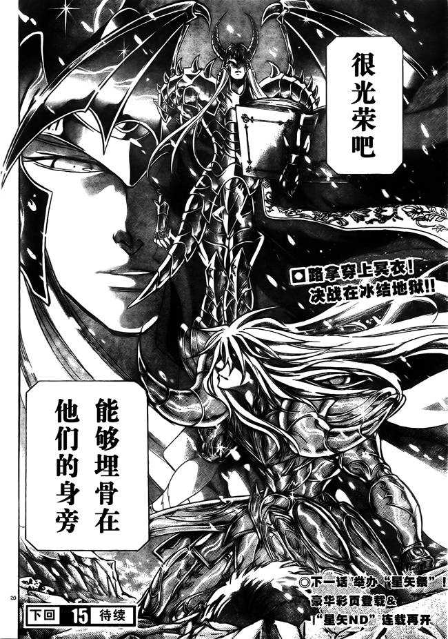 《圣斗士星矢冥王神话》漫画最新章节第171话免费下拉式在线观看章节第【17】张图片