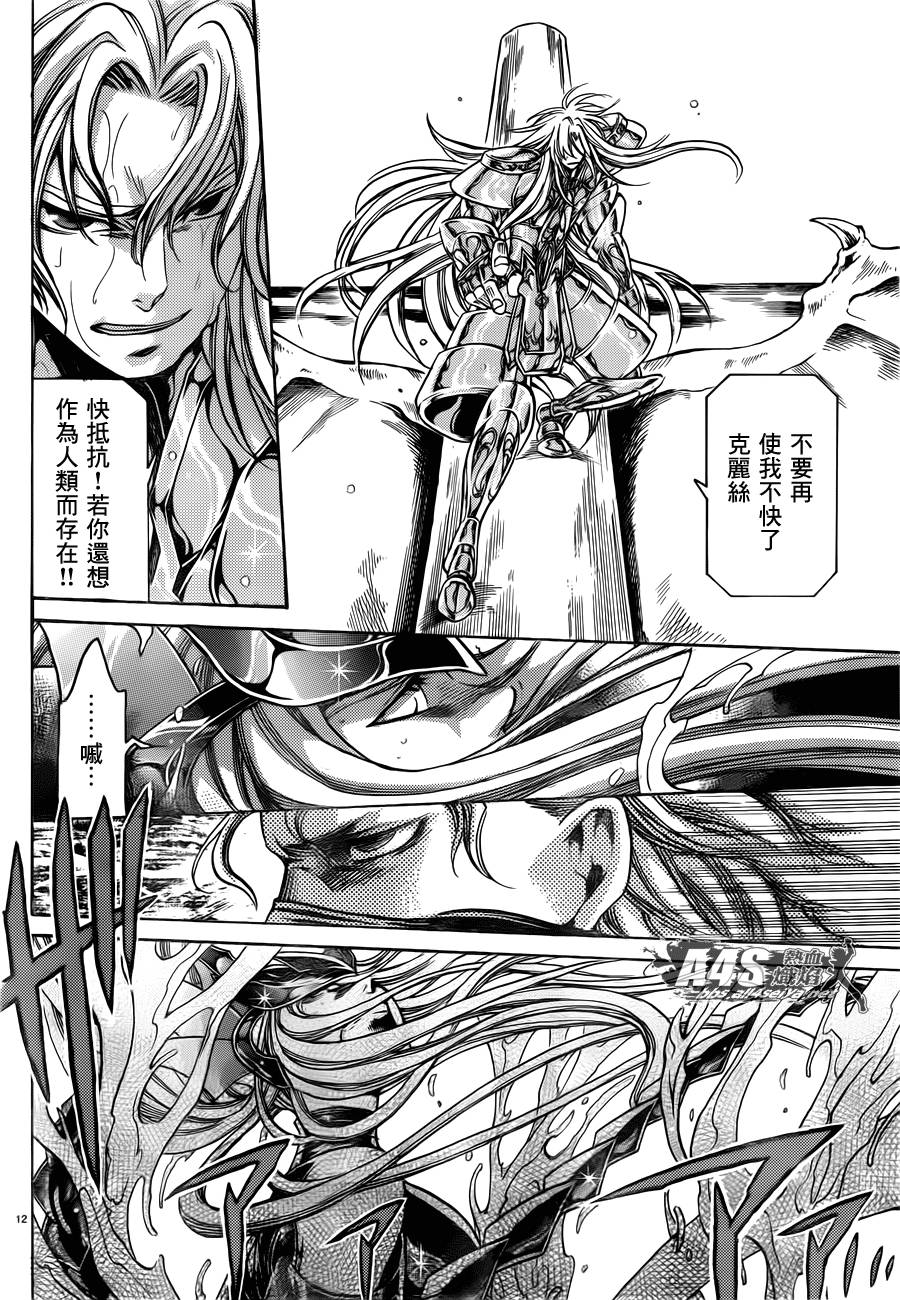 《圣斗士星矢冥王神话》漫画最新章节阿斯普洛斯篇03话免费下拉式在线观看章节第【13】张图片