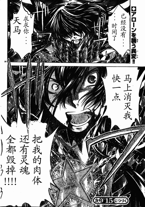 《圣斗士星矢冥王神话》漫画最新章节第218话免费下拉式在线观看章节第【20】张图片