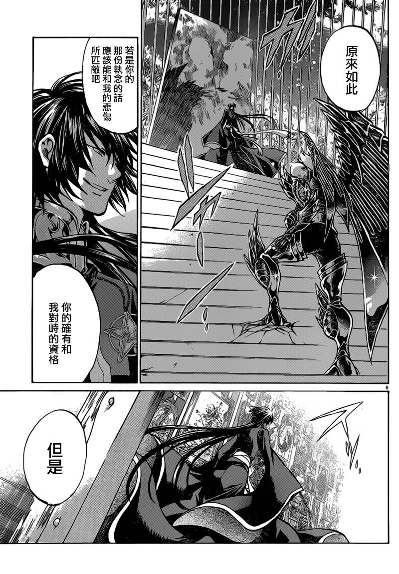 《圣斗士星矢冥王神话》漫画最新章节第203话免费下拉式在线观看章节第【4】张图片