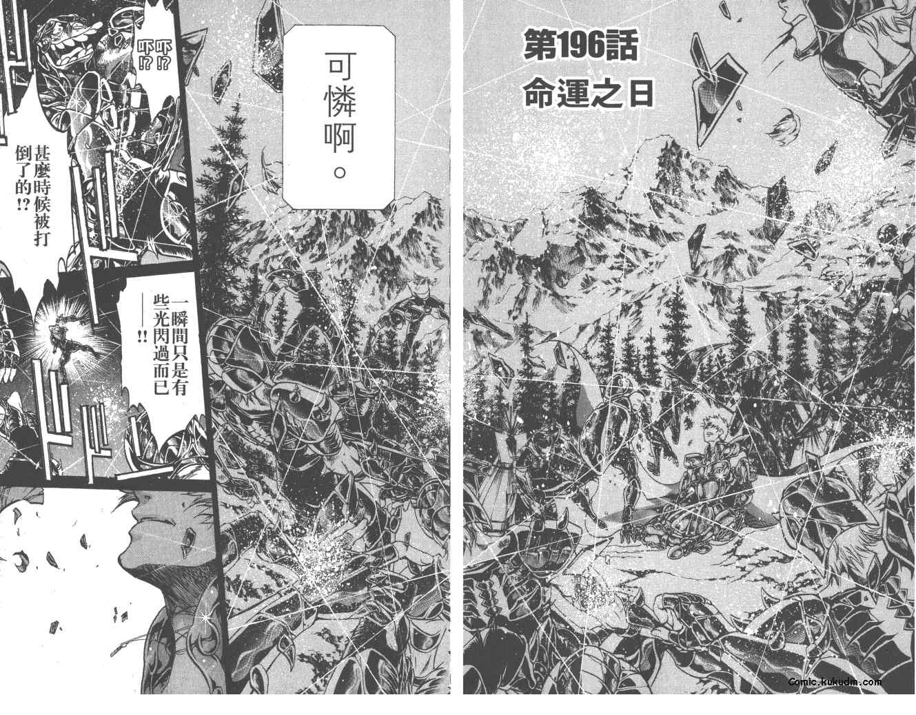 《圣斗士星矢冥王神话》漫画最新章节第22卷免费下拉式在线观看章节第【86】张图片