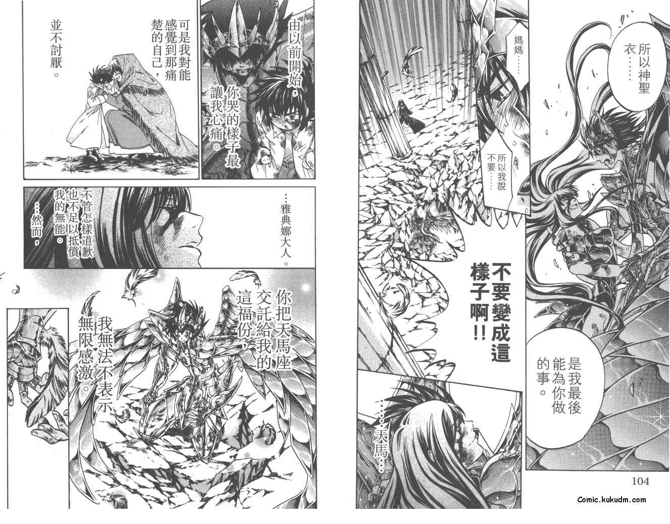 《圣斗士星矢冥王神话》漫画最新章节第22卷免费下拉式在线观看章节第【53】张图片