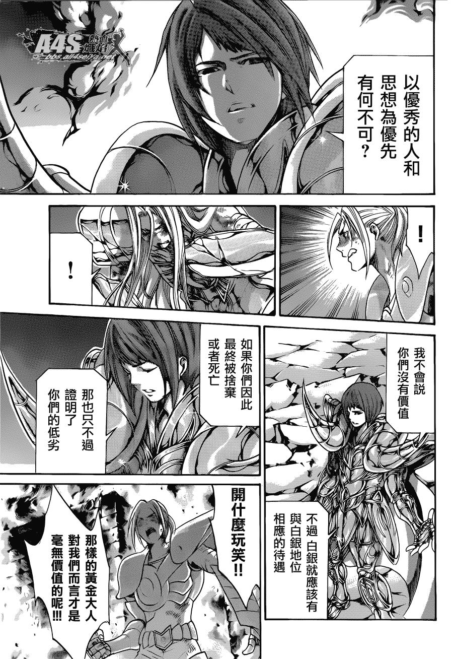 《圣斗士星矢冥王神话》漫画最新章节老双子篇4免费下拉式在线观看章节第【37】张图片