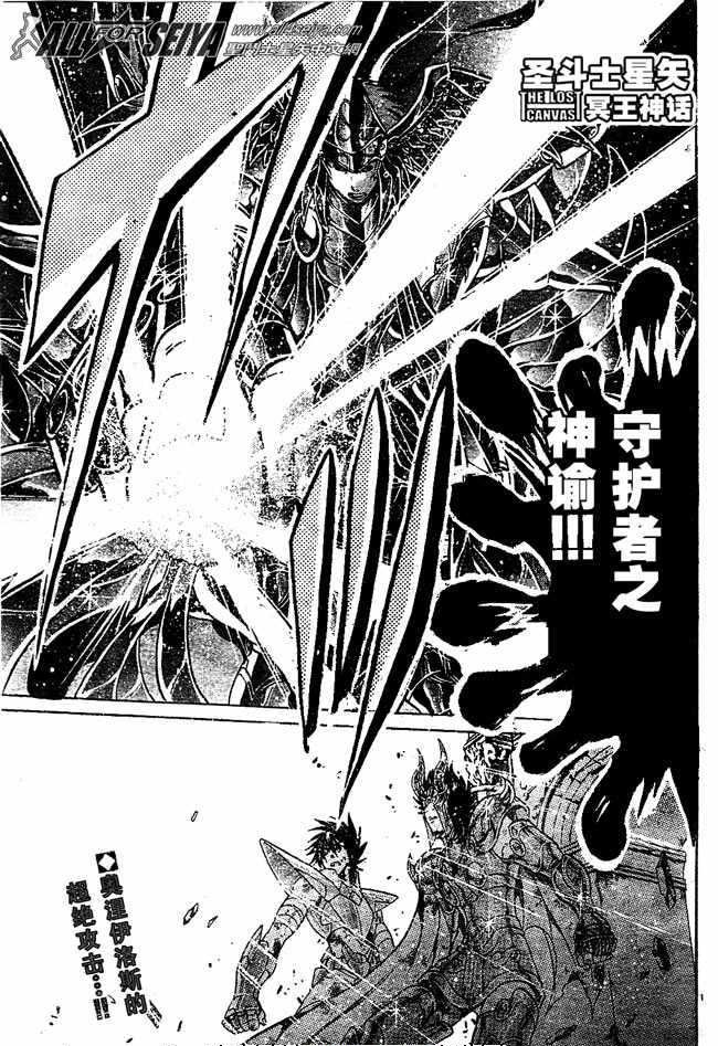 《圣斗士星矢冥王神话》漫画最新章节第81话免费下拉式在线观看章节第【1】张图片