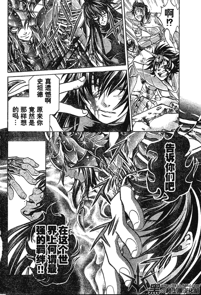 《圣斗士星矢冥王神话》漫画最新章节第123话免费下拉式在线观看章节第【11】张图片