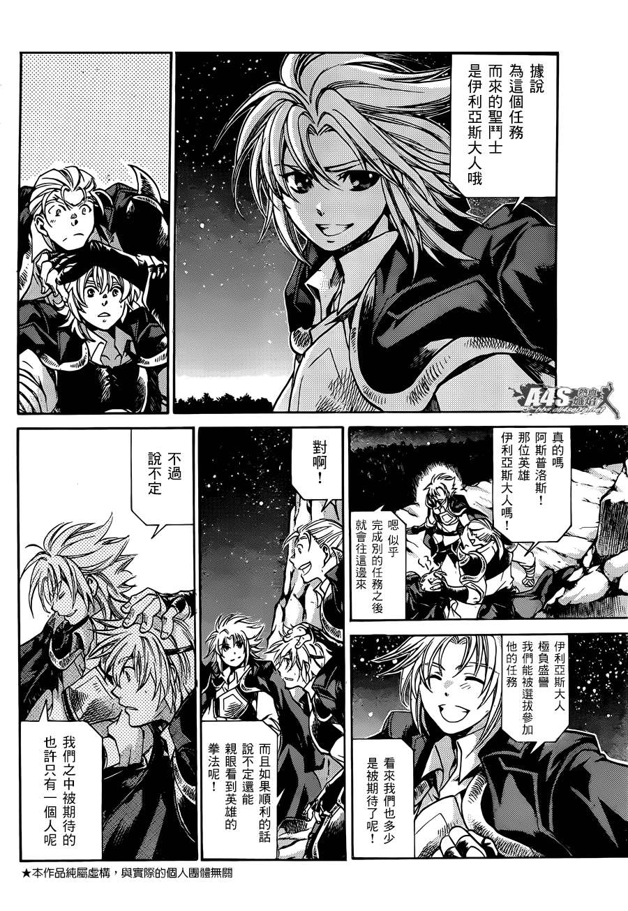 《圣斗士星矢冥王神话》漫画最新章节射手座篇01免费下拉式在线观看章节第【3】张图片