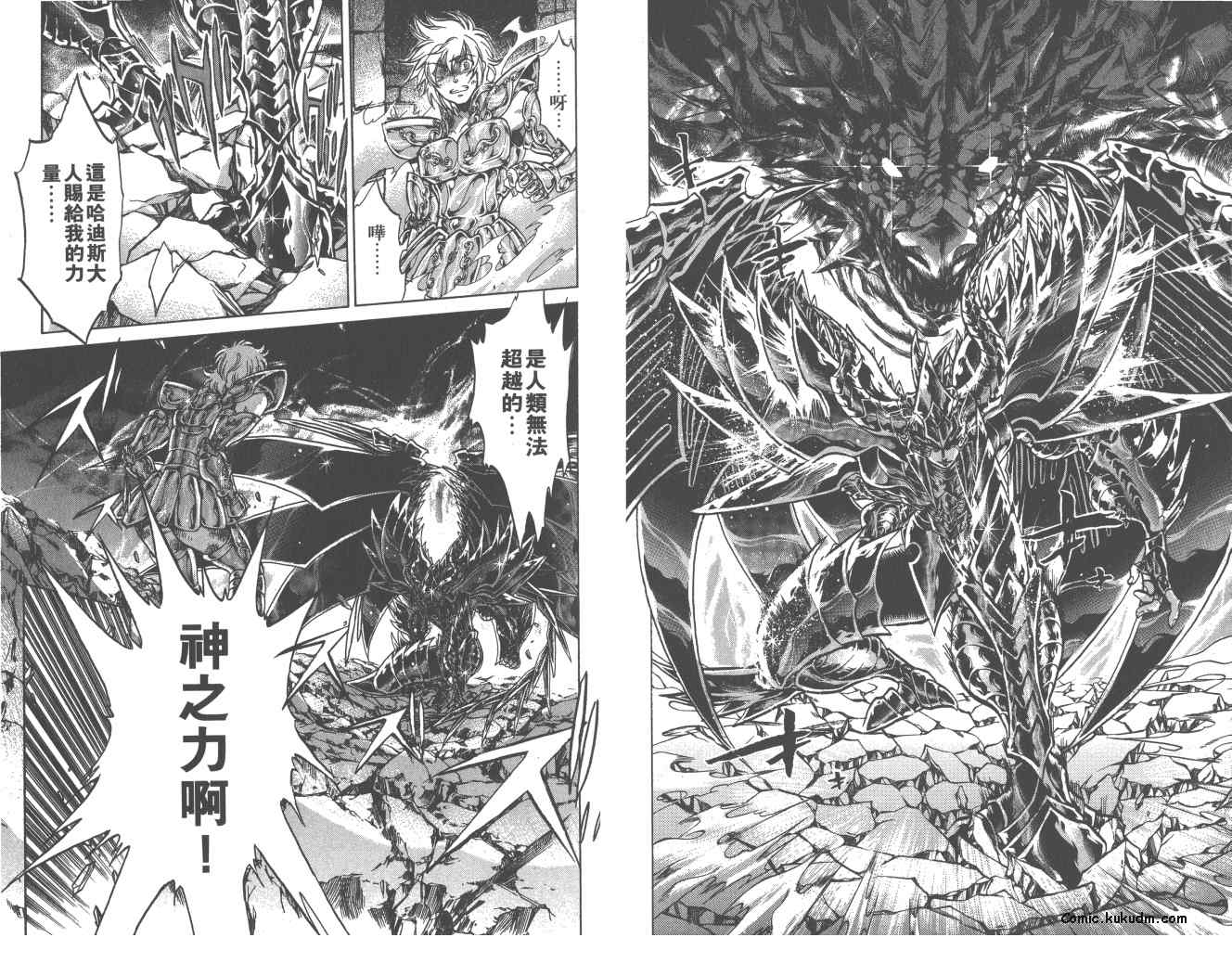 《圣斗士星矢冥王神话》漫画最新章节第22卷免费下拉式在线观看章节第【66】张图片