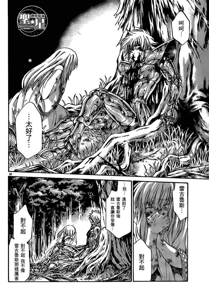 《圣斗士星矢冥王神话》漫画最新章节狮子座篇04免费下拉式在线观看章节第【18】张图片