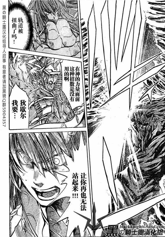 《圣斗士星矢冥王神话》漫画最新章节第111话免费下拉式在线观看章节第【3】张图片