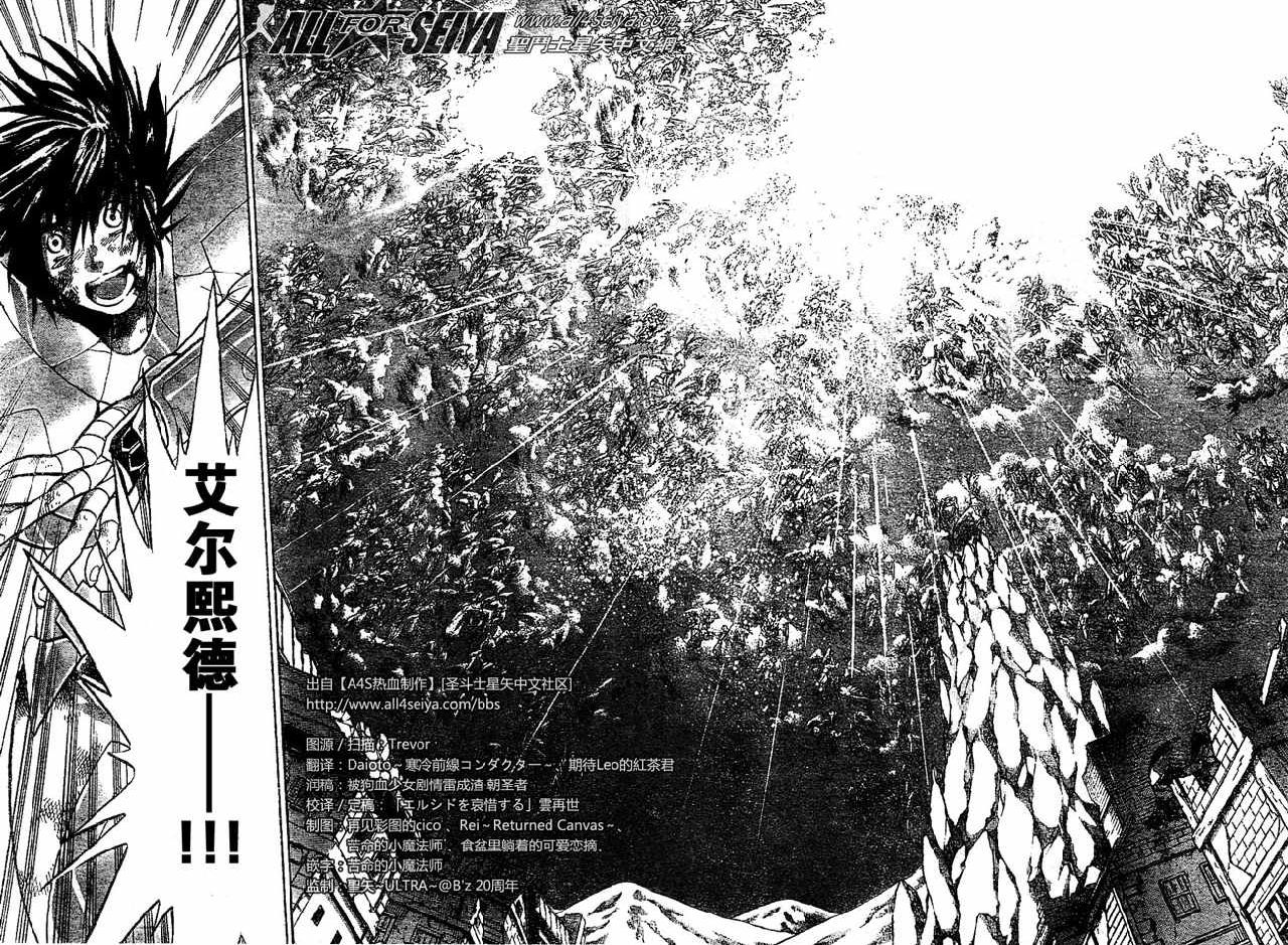 《圣斗士星矢冥王神话》漫画最新章节第87话免费下拉式在线观看章节第【19】张图片