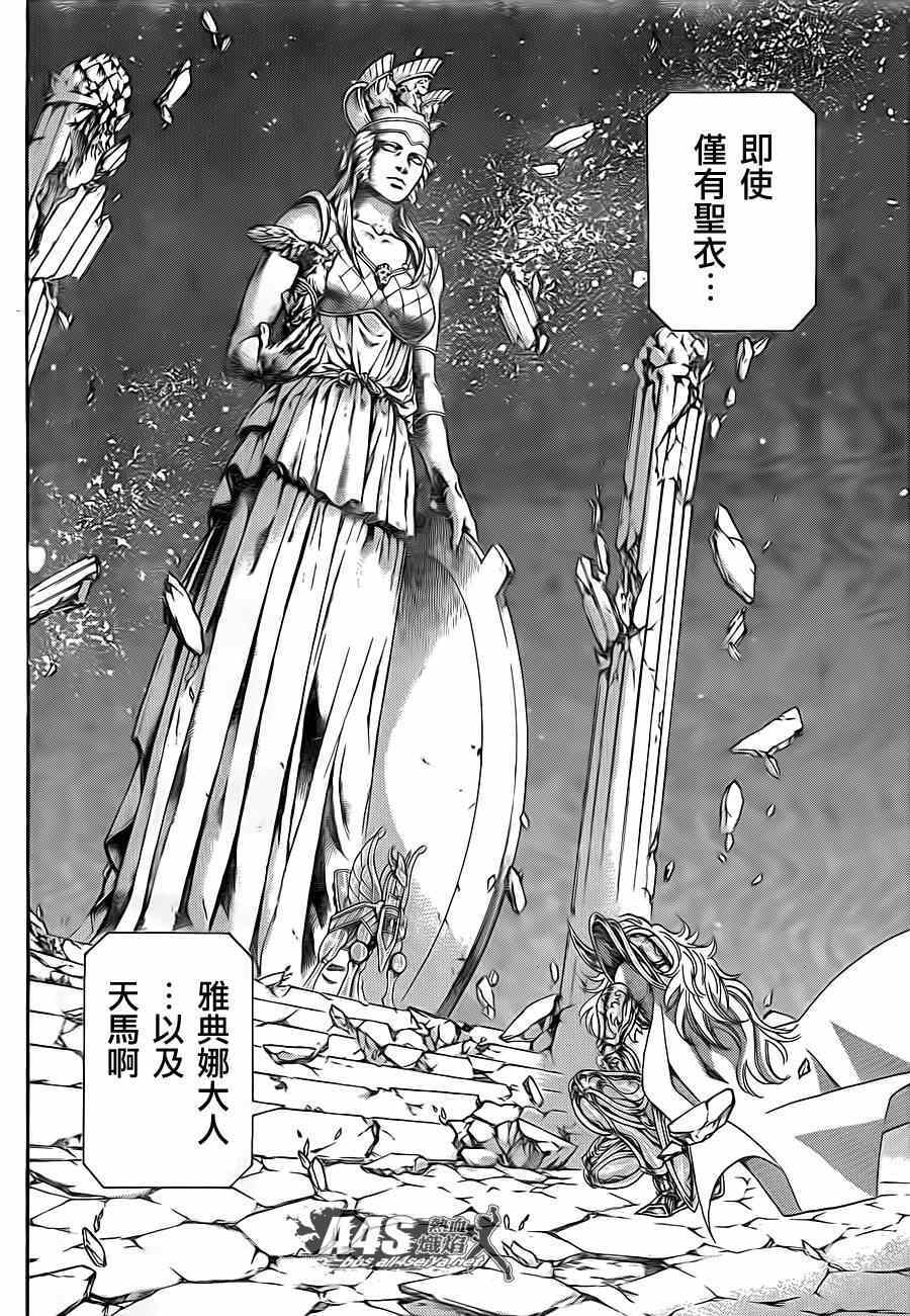 《圣斗士星矢冥王神话》漫画最新章节史昂外传07话免费下拉式在线观看章节第【35】张图片