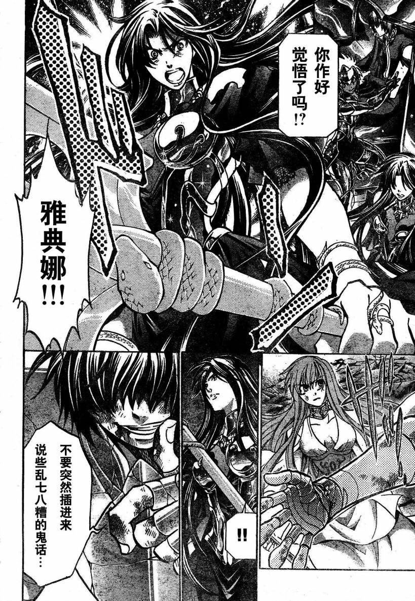 《圣斗士星矢冥王神话》漫画最新章节第136话免费下拉式在线观看章节第【3】张图片