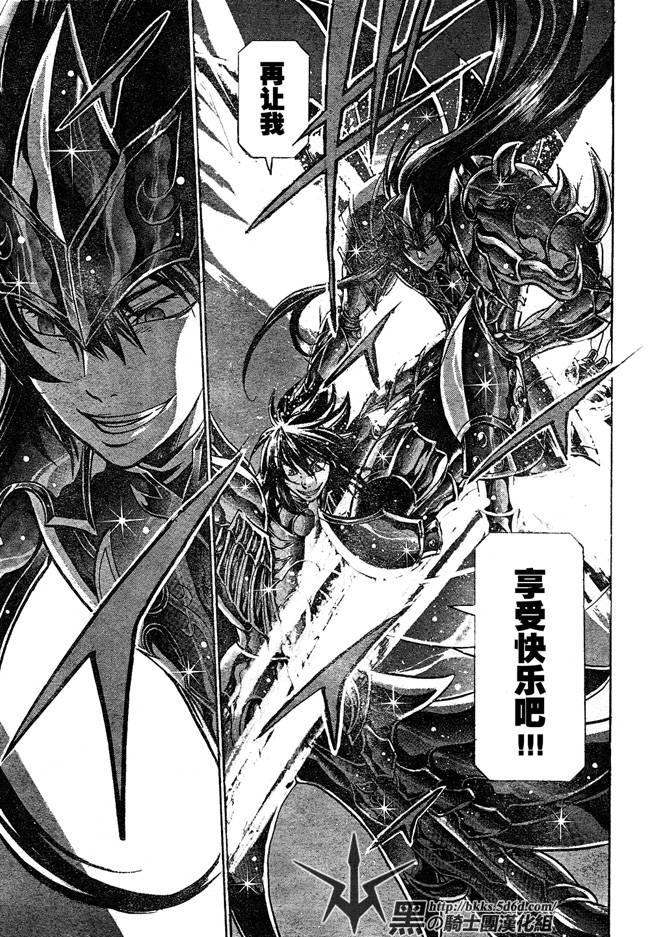 《圣斗士星矢冥王神话》漫画最新章节第116话免费下拉式在线观看章节第【9】张图片