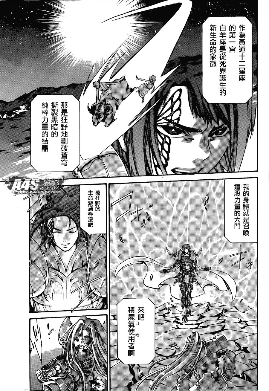 《圣斗士星矢冥王神话》漫画最新章节老双子篇4免费下拉式在线观看章节第【5】张图片