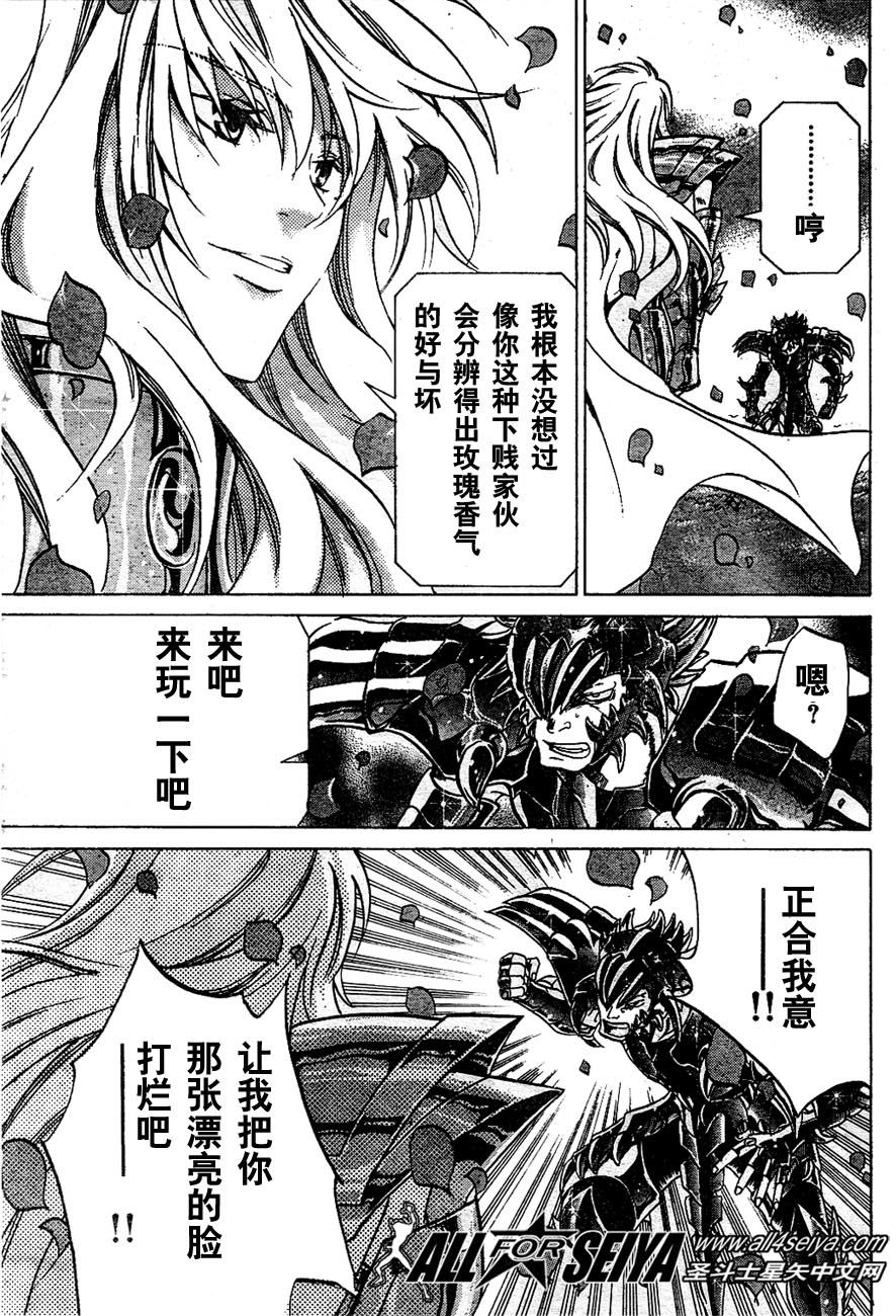 《圣斗士星矢冥王神话》漫画最新章节第17-18话免费下拉式在线观看章节第【35】张图片