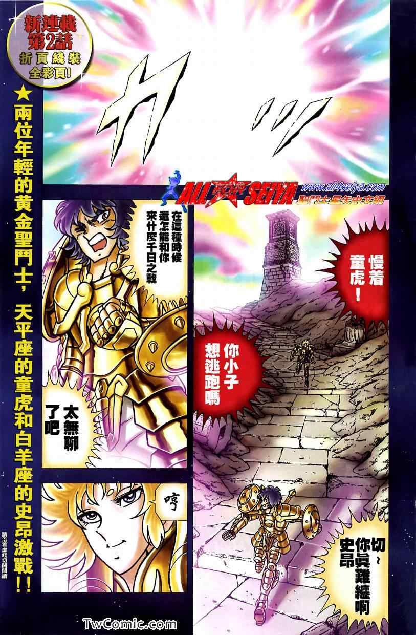 《圣斗士星矢冥王神话》漫画最新章节第2话免费下拉式在线观看章节第【2】张图片