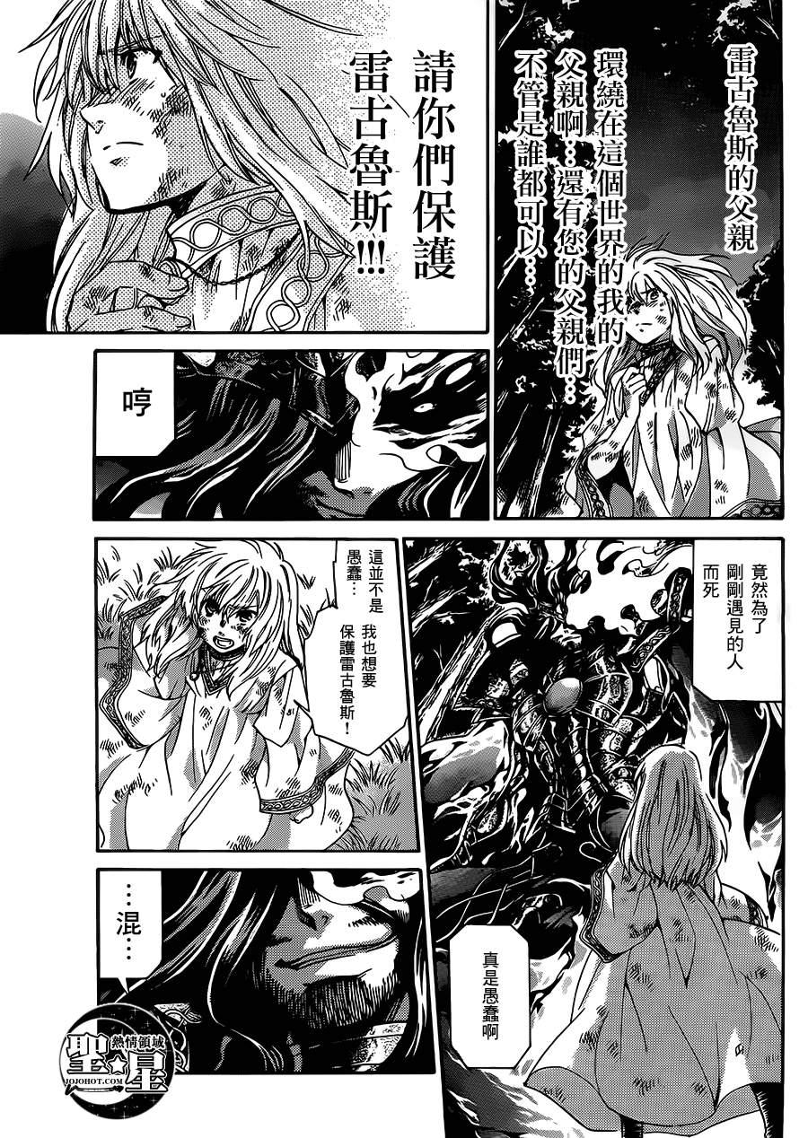 《圣斗士星矢冥王神话》漫画最新章节狮子座篇04免费下拉式在线观看章节第【23】张图片