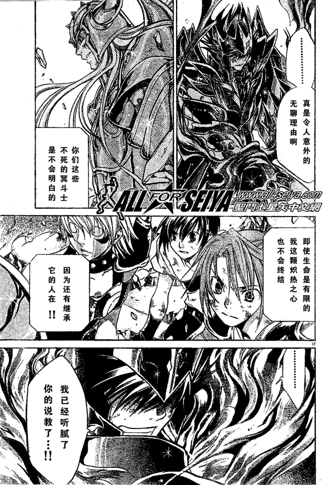 《圣斗士星矢冥王神话》漫画最新章节第40话免费下拉式在线观看章节第【16】张图片