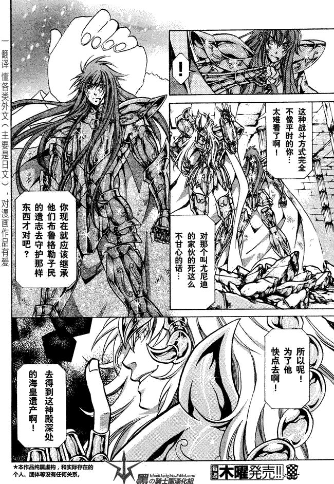 《圣斗士星矢冥王神话》漫画最新章节第104话免费下拉式在线观看章节第【4】张图片