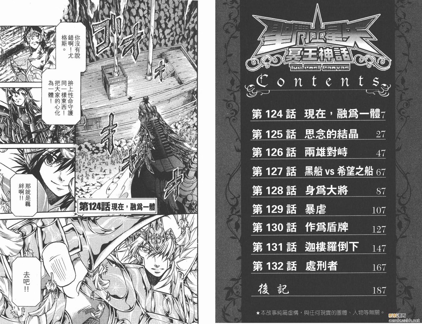 《圣斗士星矢冥王神话》漫画最新章节第15卷免费下拉式在线观看章节第【4】张图片