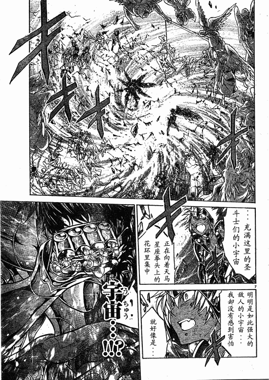 《圣斗士星矢冥王神话》漫画最新章节第218话免费下拉式在线观看章节第【7】张图片