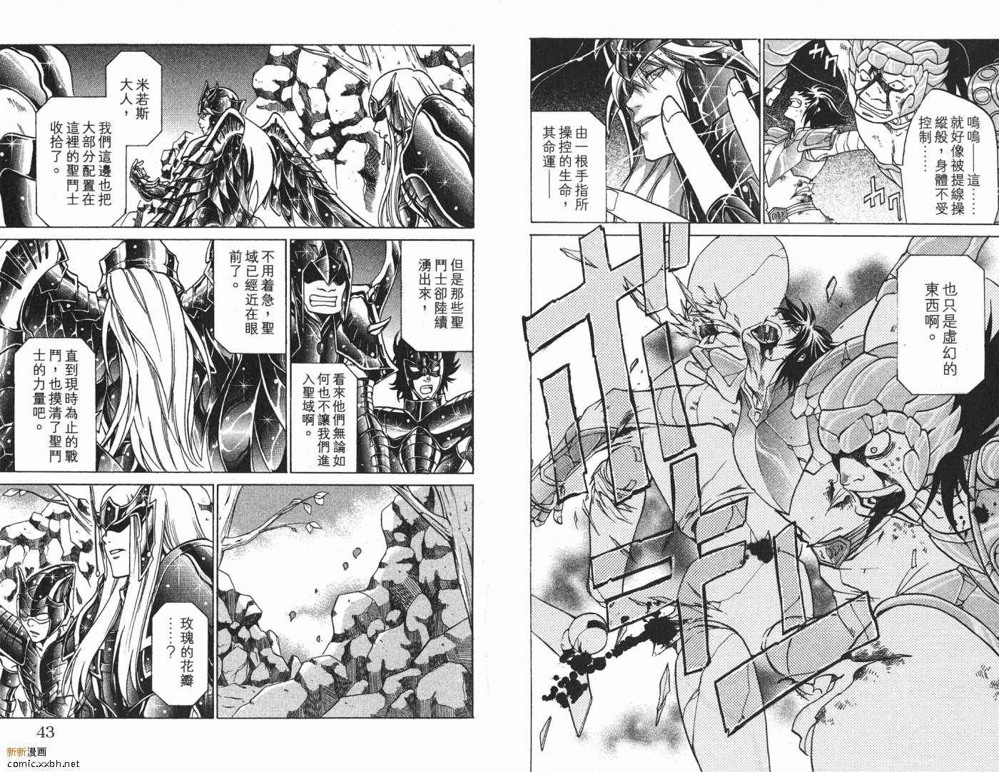 《圣斗士星矢冥王神话》漫画最新章节第3卷免费下拉式在线观看章节第【22】张图片