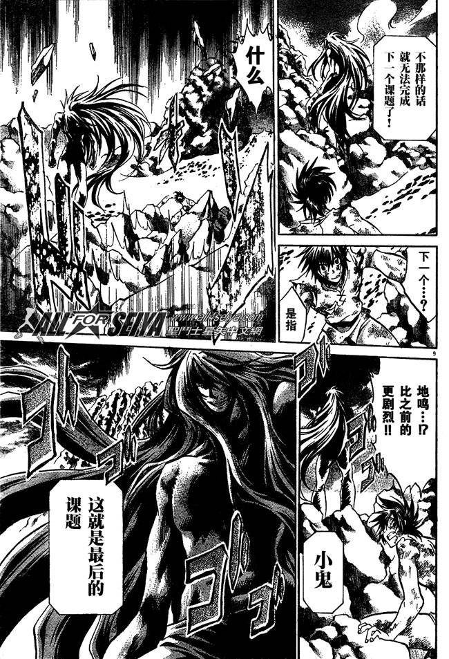 《圣斗士星矢冥王神话》漫画最新章节第99话免费下拉式在线观看章节第【9】张图片