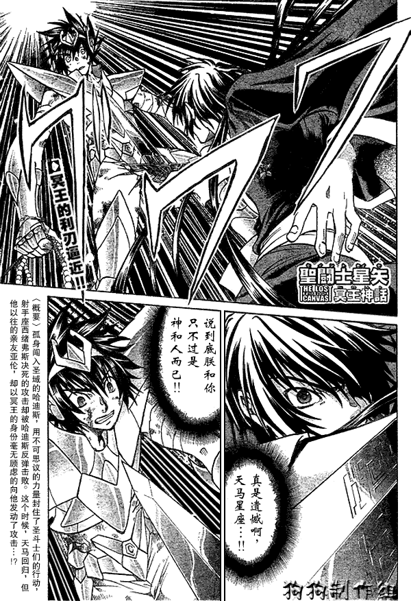 《圣斗士星矢冥王神话》漫画最新章节第45话免费下拉式在线观看章节第【1】张图片