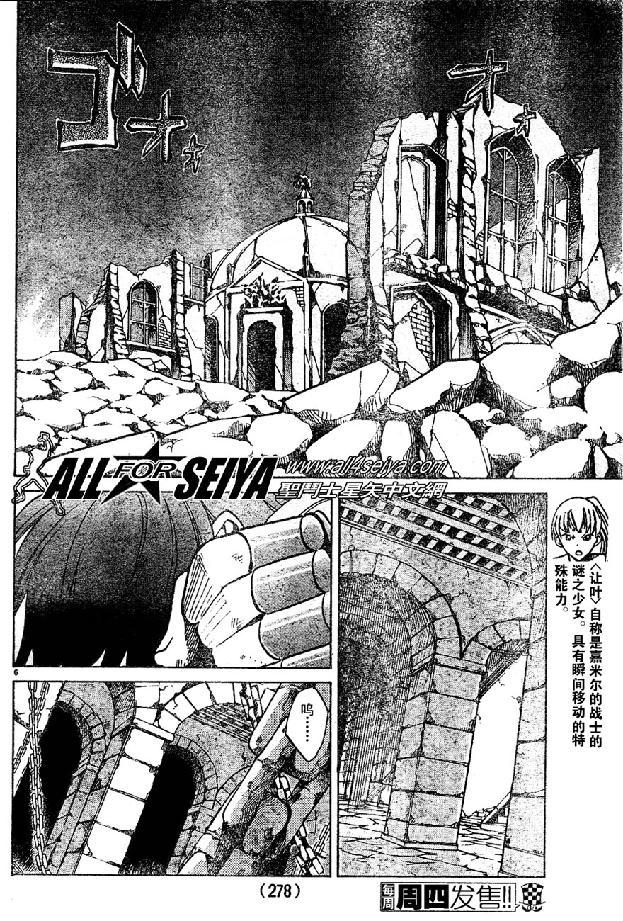 《圣斗士星矢冥王神话》漫画最新章节第14-16话免费下拉式在线观看章节第【24】张图片