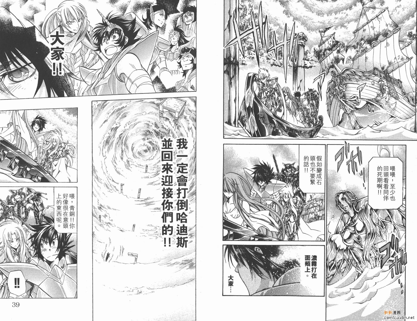 《圣斗士星矢冥王神话》漫画最新章节第17卷免费下拉式在线观看章节第【20】张图片