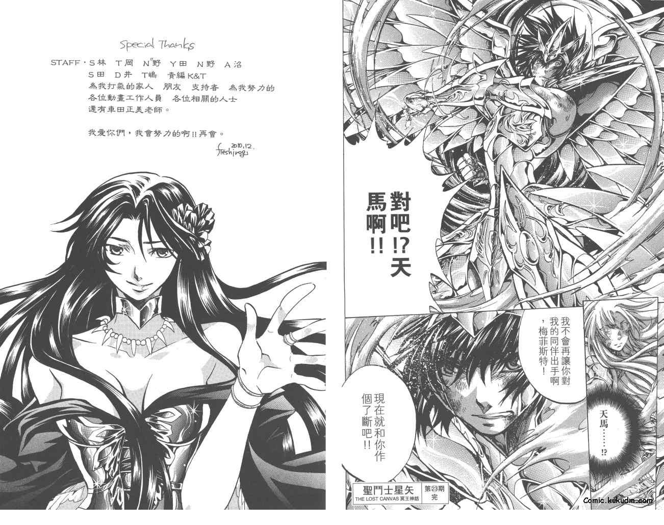 《圣斗士星矢冥王神话》漫画最新章节第23卷免费下拉式在线观看章节第【95】张图片