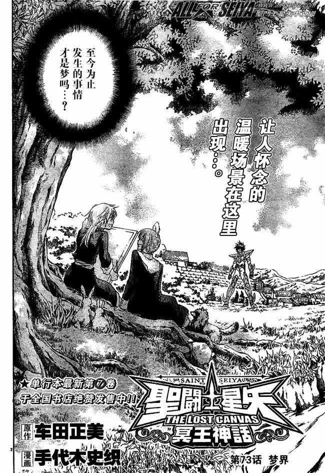 《圣斗士星矢冥王神话》漫画最新章节第73话免费下拉式在线观看章节第【2】张图片