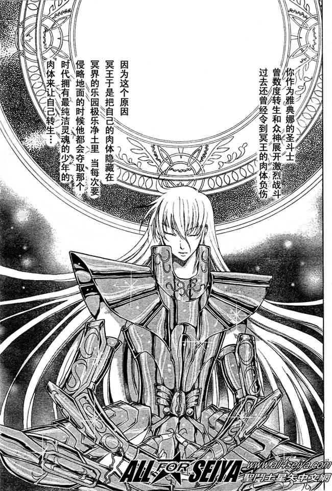 《圣斗士星矢冥王神话》漫画最新章节第28话免费下拉式在线观看章节第【15】张图片