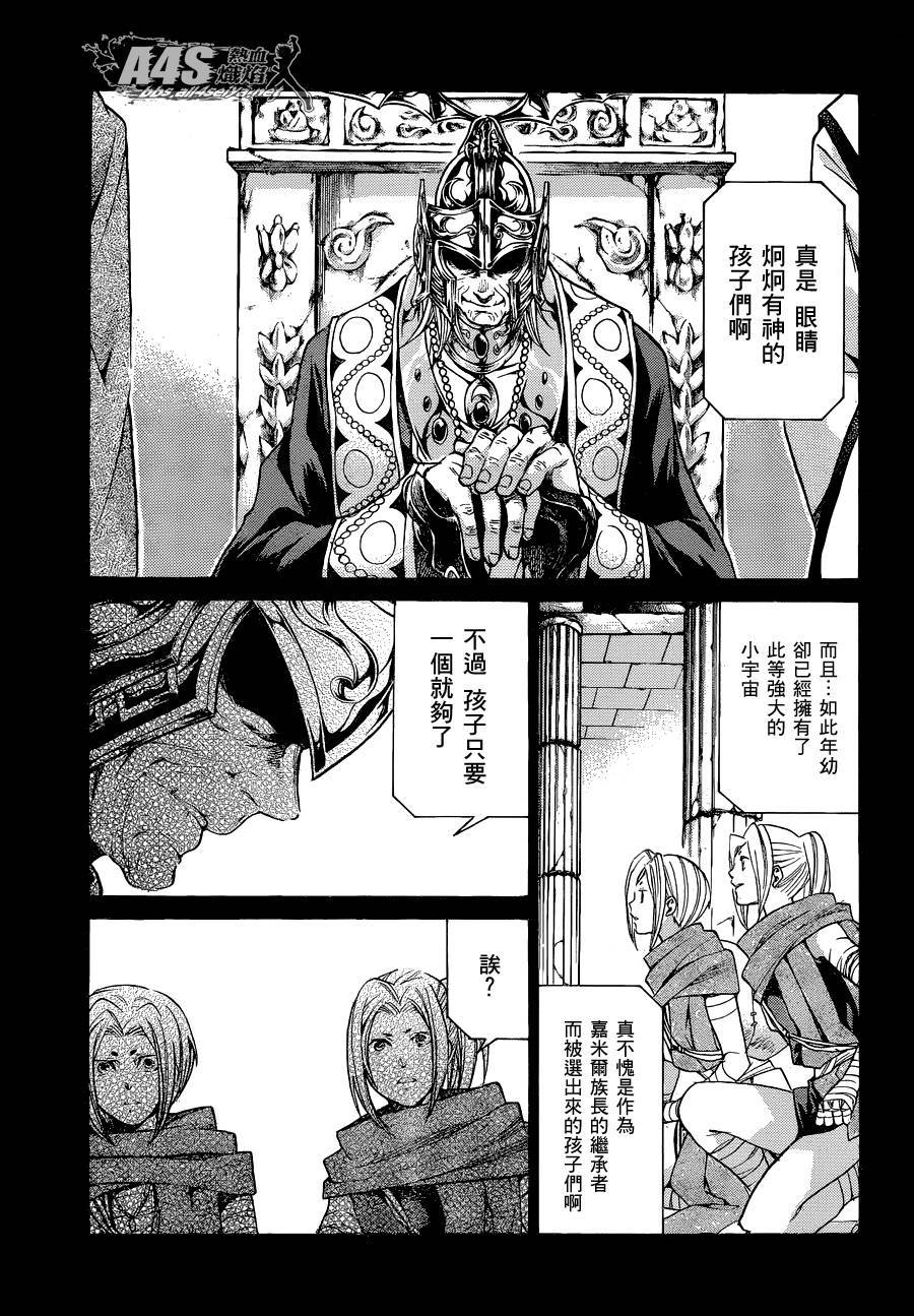 《圣斗士星矢冥王神话》漫画最新章节老双子篇3免费下拉式在线观看章节第【6】张图片