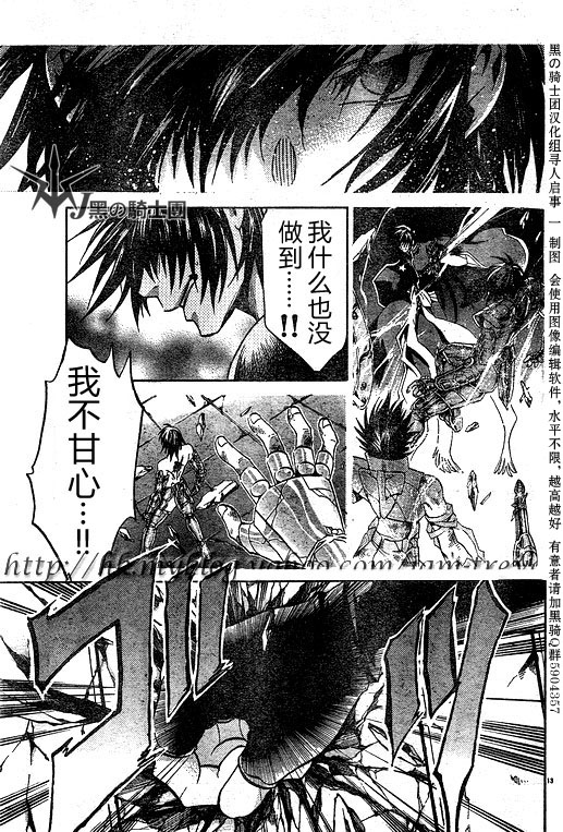 《圣斗士星矢冥王神话》漫画最新章节第96话免费下拉式在线观看章节第【12】张图片