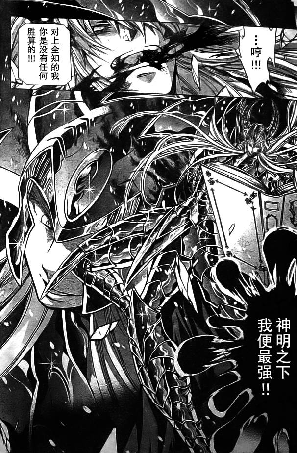 《圣斗士星矢冥王神话》漫画最新章节第172话免费下拉式在线观看章节第【13】张图片