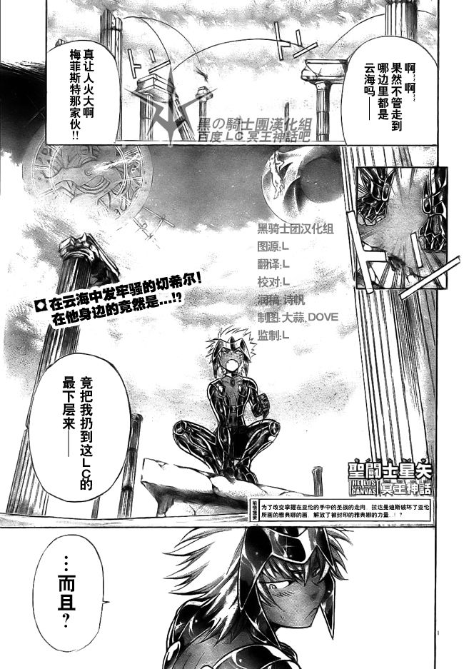 《圣斗士星矢冥王神话》漫画最新章节第204话免费下拉式在线观看章节第【1】张图片