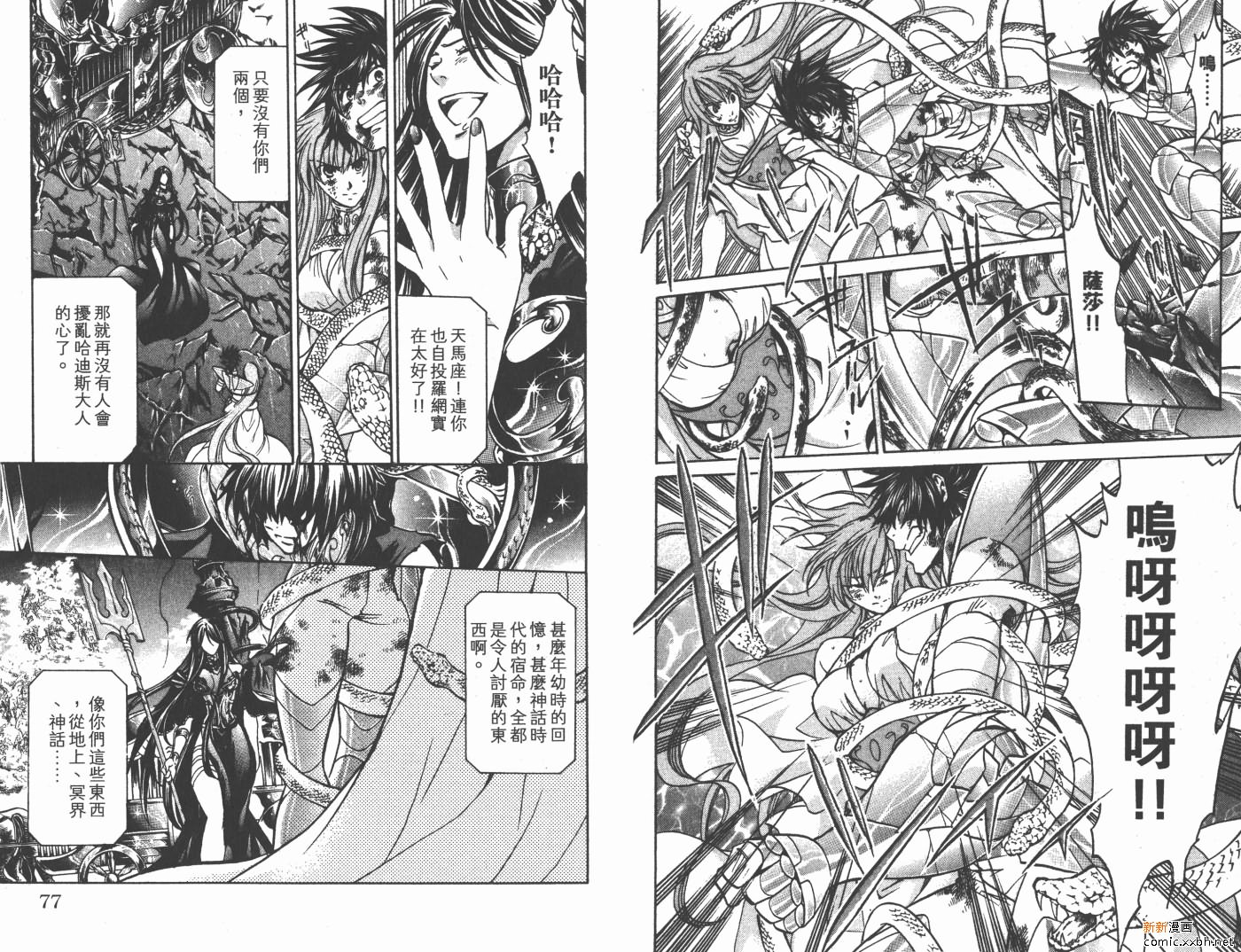 《圣斗士星矢冥王神话》漫画最新章节第16卷免费下拉式在线观看章节第【40】张图片