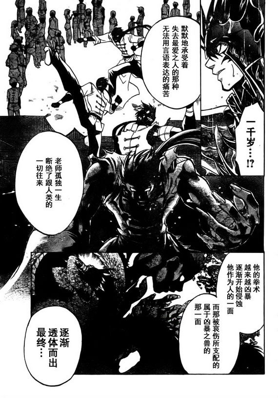 《圣斗士星矢冥王神话》漫画最新章节第176话免费下拉式在线观看章节第【10】张图片