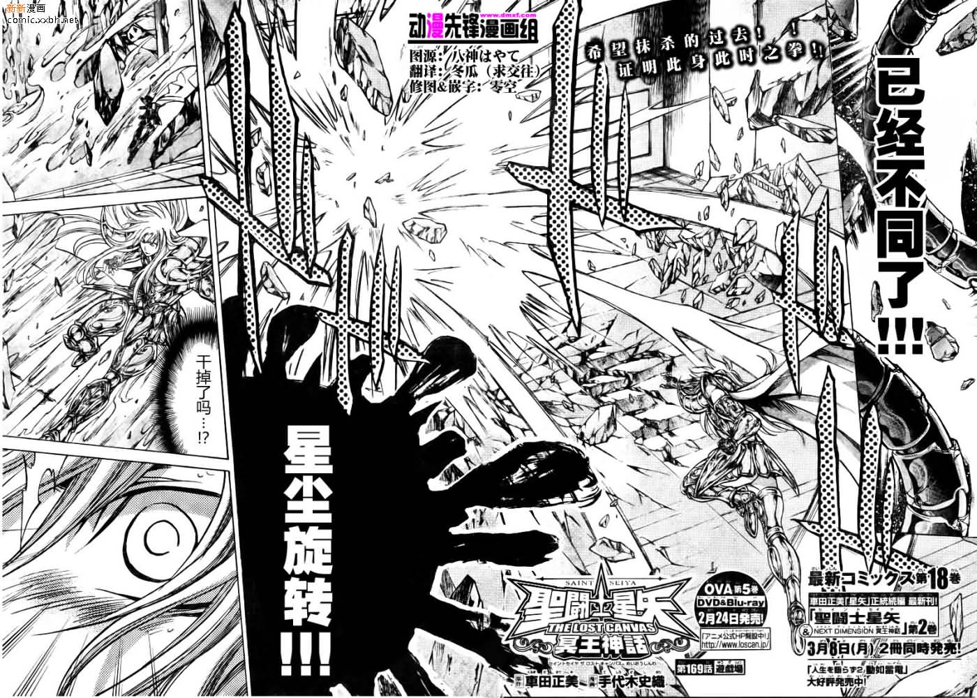 《圣斗士星矢冥王神话》漫画最新章节第169话免费下拉式在线观看章节第【2】张图片