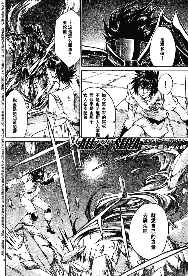 《圣斗士星矢冥王神话》漫画最新章节第51话免费下拉式在线观看章节第【18】张图片