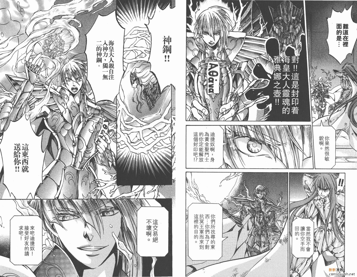 《圣斗士星矢冥王神话》漫画最新章节第13卷免费下拉式在线观看章节第【37】张图片