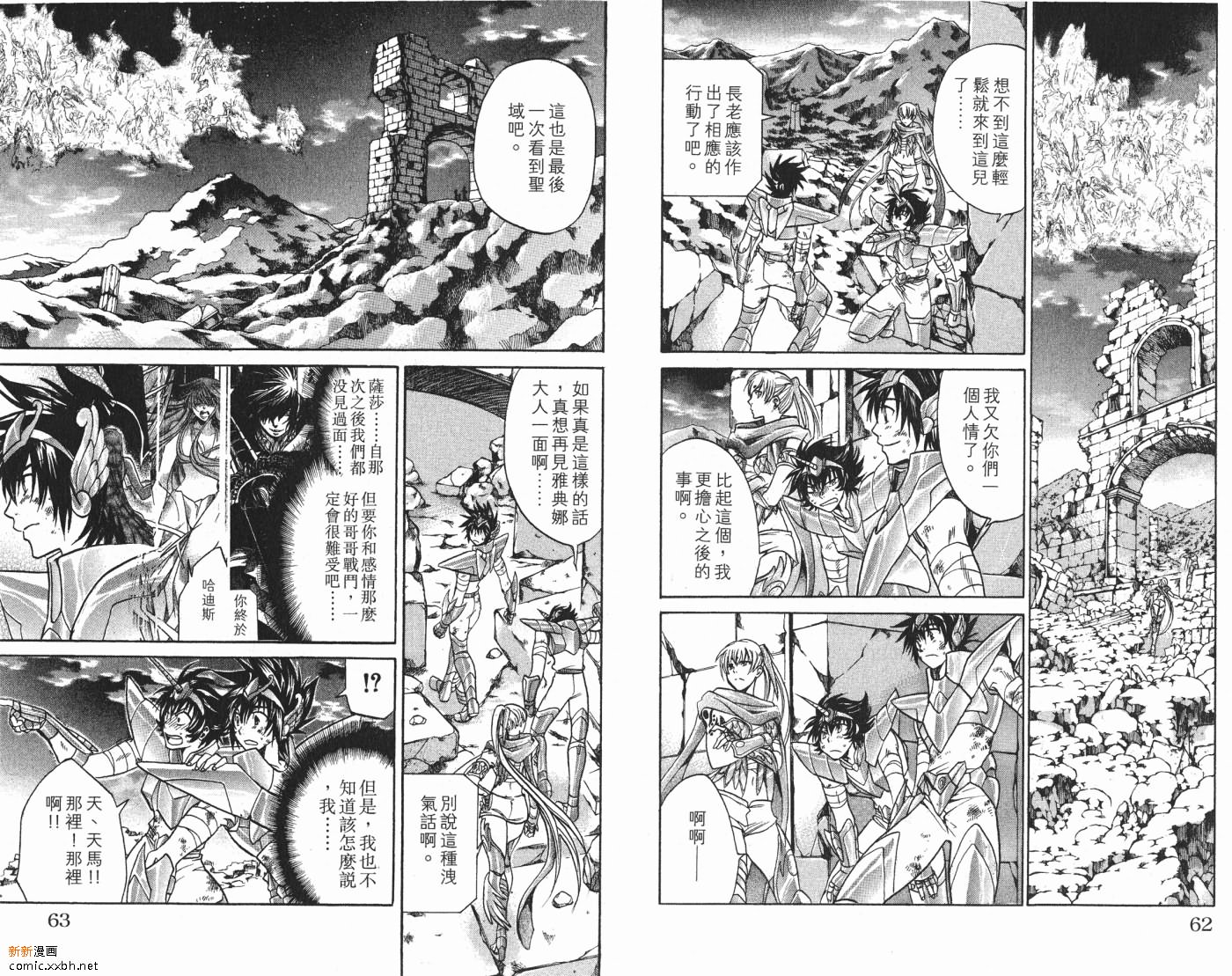 《圣斗士星矢冥王神话》漫画最新章节第7卷免费下拉式在线观看章节第【31】张图片