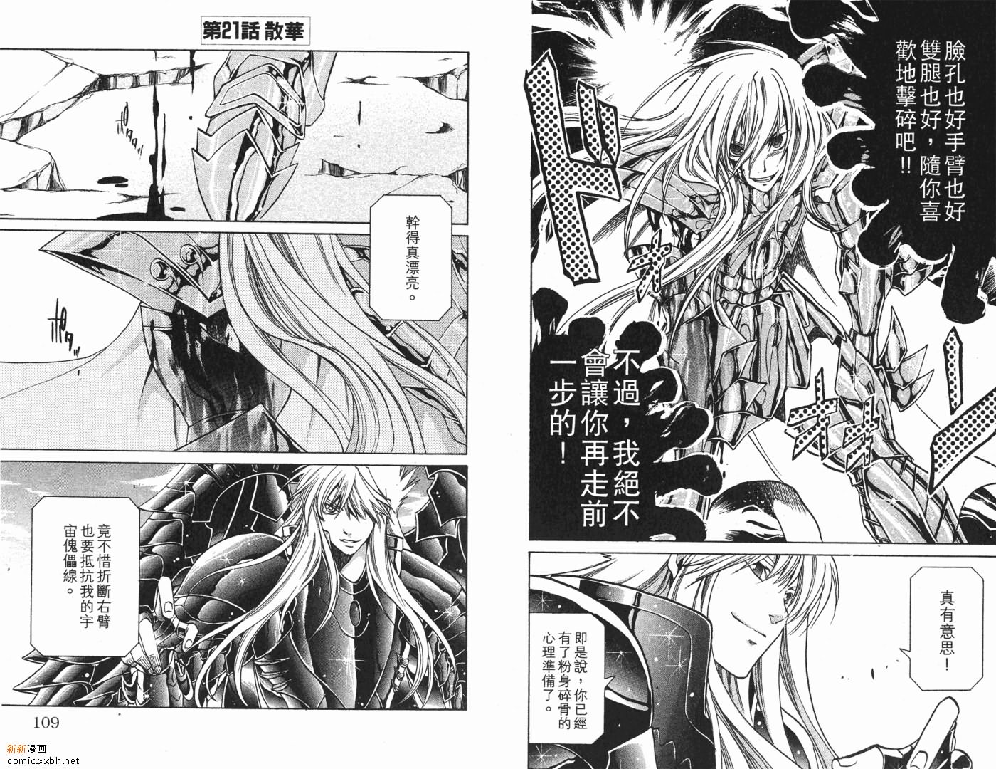 《圣斗士星矢冥王神话》漫画最新章节第3卷免费下拉式在线观看章节第【55】张图片