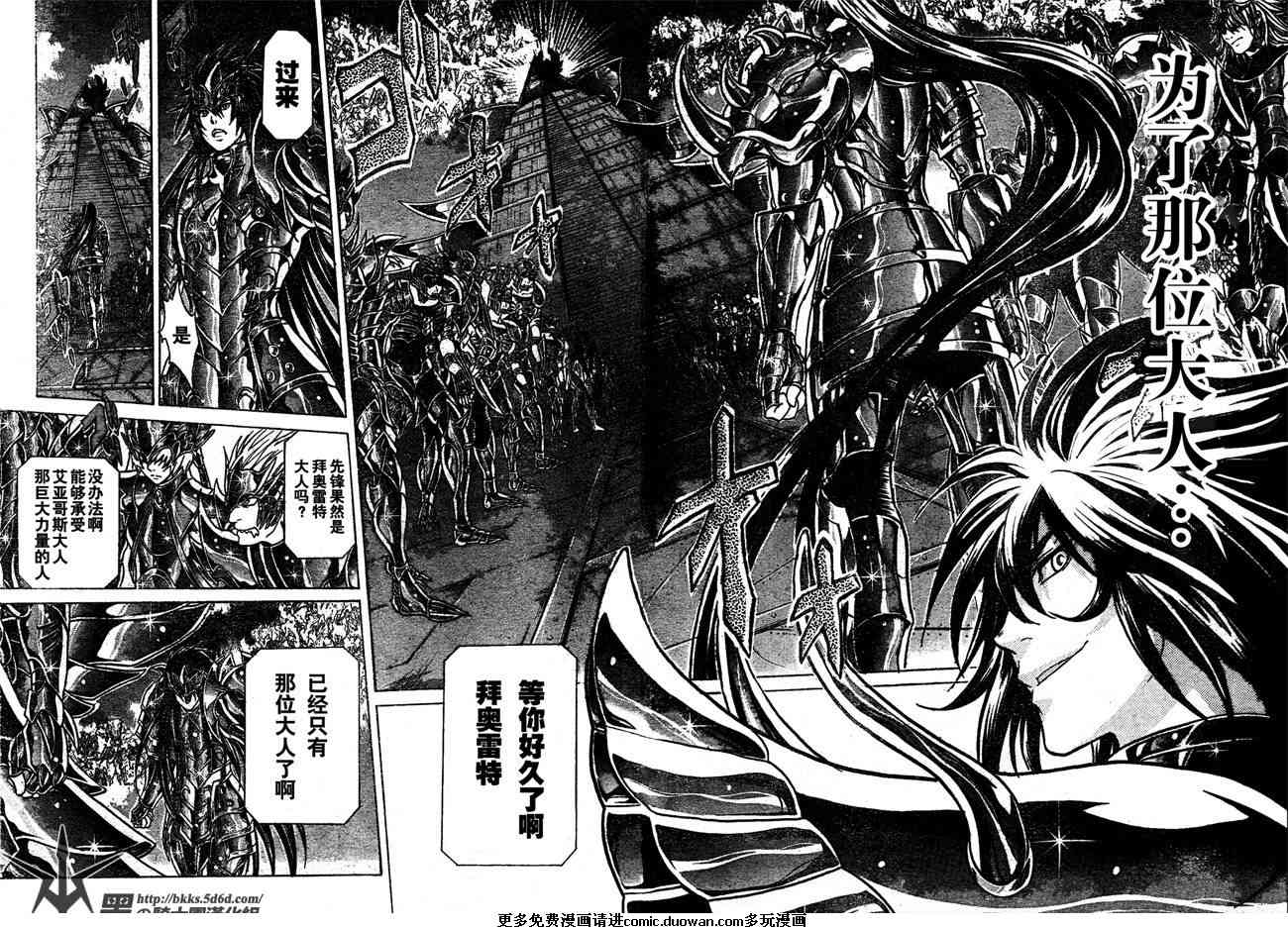 《圣斗士星矢冥王神话》漫画最新章节第116话免费下拉式在线观看章节第【5】张图片